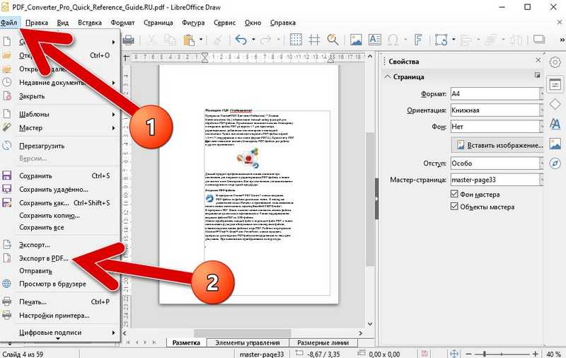 Как редактировать pdf файл: изменить текст и рисунок в документе