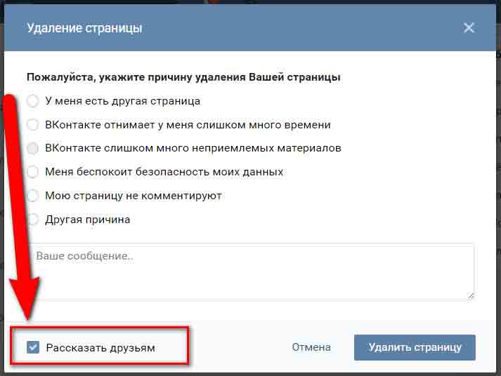 Как удалить страницу в вк (вконтакте): с телефона, на компьютере, временно, навсегда, через приложение