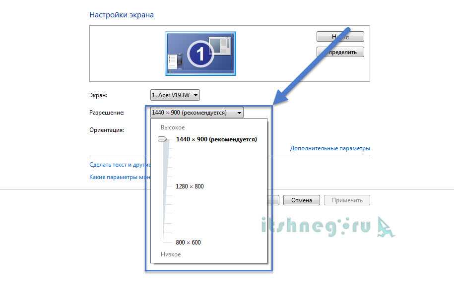 Размер ярлыков и самой картинки на мониторе как устранить