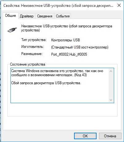 Устраняем ошибку «устройство usb не опознано» в windows 10 » pcmodern.ru | все самое интересное из мира it-индустрии