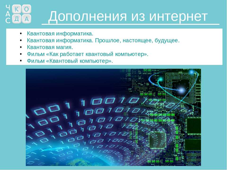 Как будут развиваться компьютеры в ближайшие 100 лет? - hi-news.ru