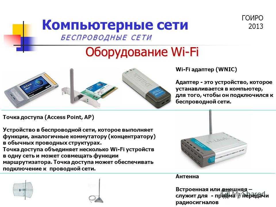 Беспроводной адаптер и точка доступа. Bluetooth адаптеры компьютерные сети. Средства диагностики сетей. Проблема адаптера беспроводных сетей и точки доступа.