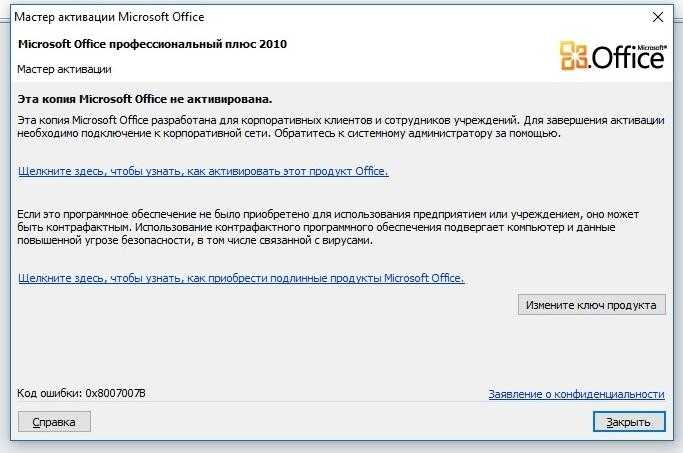 Если у вас не получается активировать свою версию Microsoft Office даже при наличии актуального ключа продукта, воспользуйтесь нашими советами Они точно помогут решить данную проблему