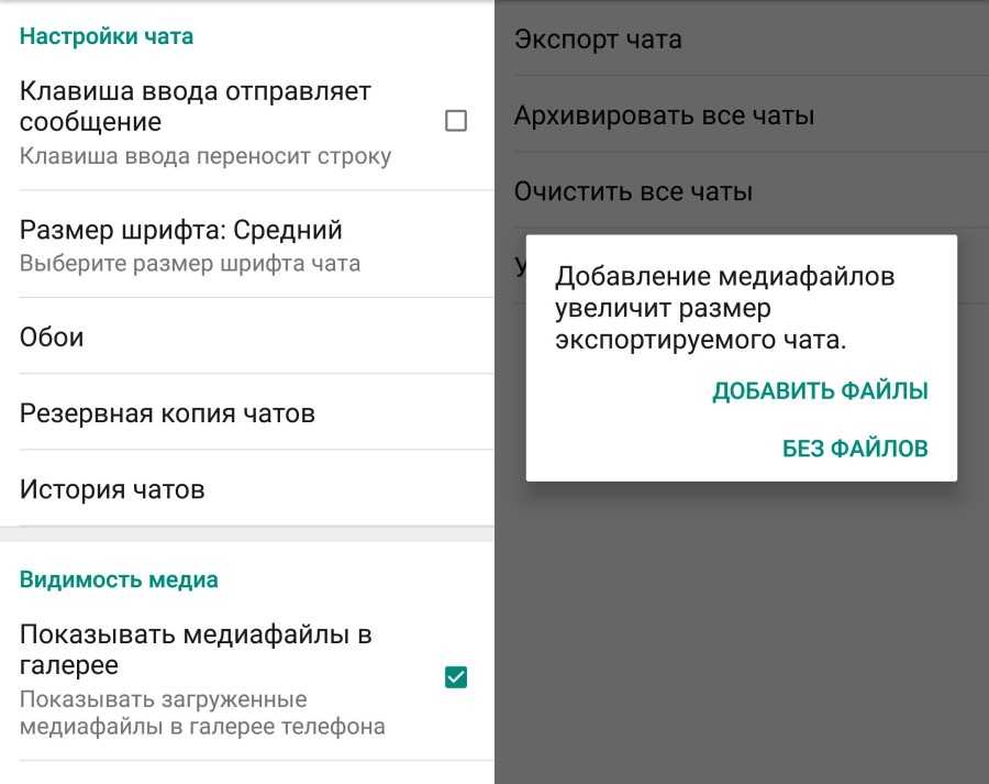 Как перенести чат. Что такое экспорт чата. Что такое экспорт чата в ватсапе. WHATSAPP экспортировать чат. Импорт чата WHATSAPP.