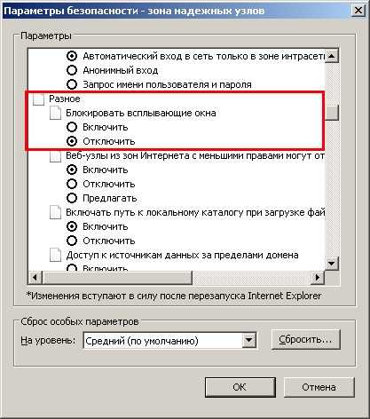 Как отключить окно. Блокировать всплывающие окна. Всплывающее окно интернет эксплорер. Блокировка всплывающих окон в эксплорере. Как включить всплывающие окна.