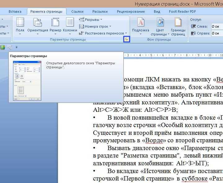 Нумерация листов в ворде. Как в Word сделать нумерацию страниц с 2 страницы. Как в Ворде проставить нумерацию страниц со 2 листа. Как поставить номера страниц в Word со второй страницы. Как проставить нумерацию в Ворде со 2 страницы.