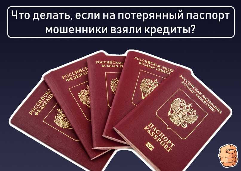 Что могут сделать с паспортными данными мошенники без оригинала
