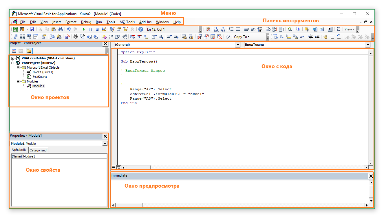 Код окон. Макросы на Visual Basic для эксель. Панель Visual Basic в excel. Что такое макросы в программировании. Макрос язык программирования.