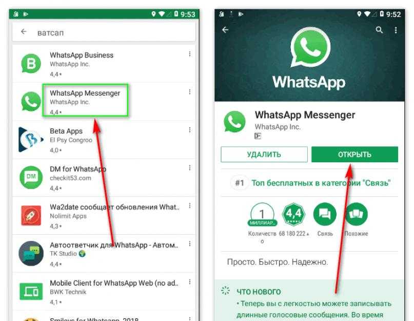 Загрузить файл whatsapp. Ватсап. WHATSAPP как установить. Программа ватсап. Не устанавливается ватсап.