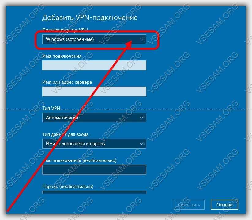 Как настроить vpn соединение на windows 10 - windd.ru