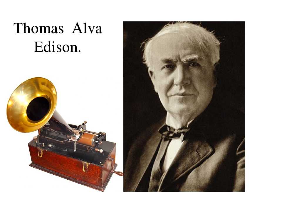 10 изобретений томаса эдисона, повлиявшие на жизнь каждого из нас