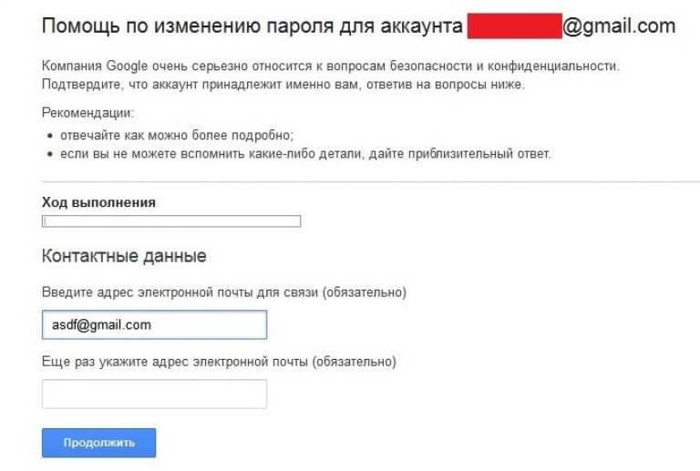 Не помню пароль google