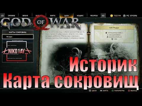 Расположение карт сокровищ и кладов в god of war – как решить головоломки