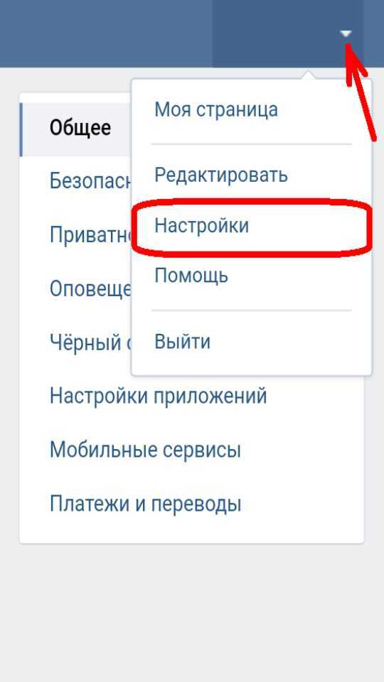 Как удалить вк страницу через телефон навсегда без восстановления