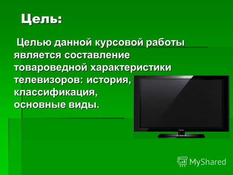 Телевизоры характеристики описание