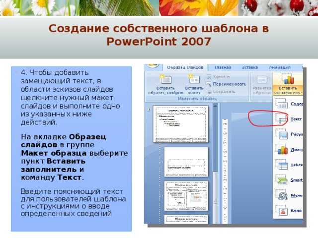 Изменить слайд. Как изменить макет слайда. Макеты для слайдов POWERPOINT.