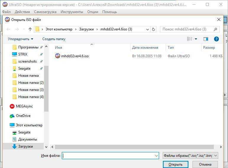 Открыть файл image. Mhdd32 ver4.6.ISO. Как открыть файл ISO. ISZ чем открыть. Файл ISZ распаковать.