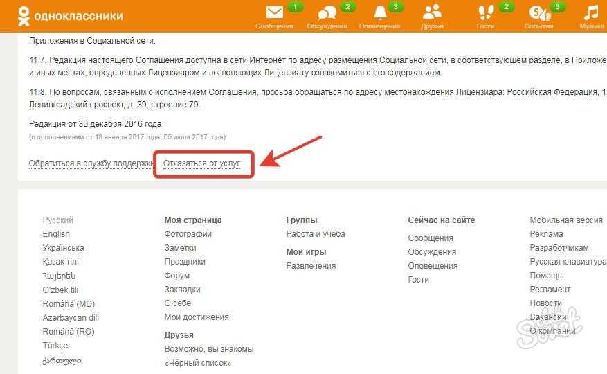 Как удалить одноклассники навсегда. Удалить аккаунт в Одноклассниках. Удалить страницу в Одноклассниках. Удалить страничку в Одноклассниках. Как удалить страницу в Одноклассниках.