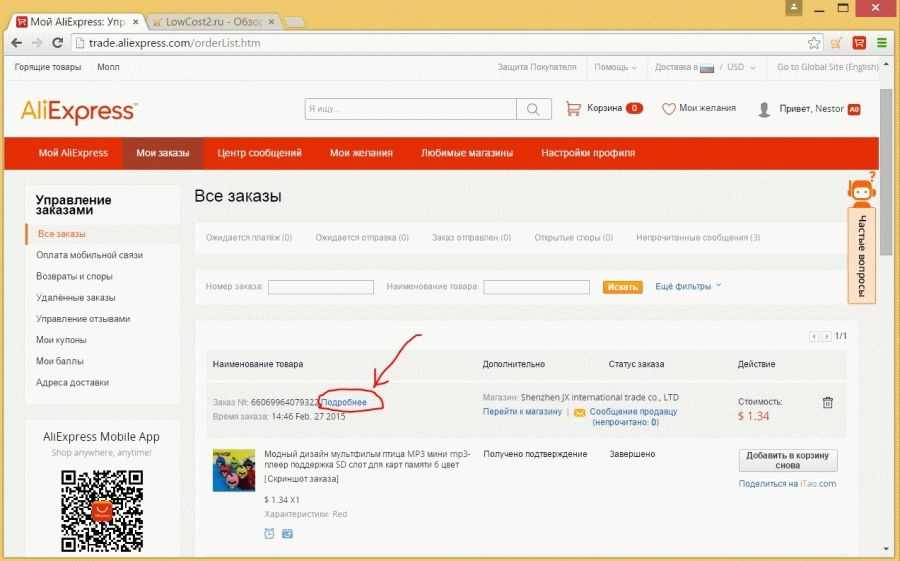 Как безопасно покупать на aliexpress: основные правила | ichip.ru