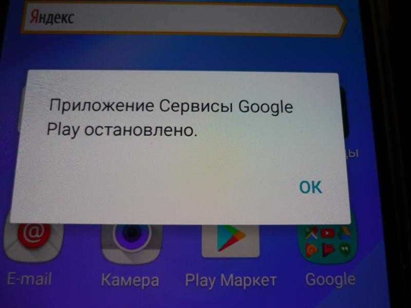 Ошибка - в приложении google снова произошел сбой - что делать? | www.nibbl.ru
