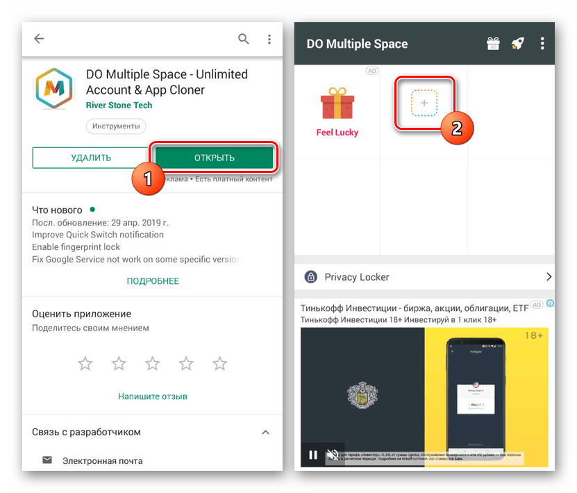 Приложение для клонирования приложений. Программа для дублирования приложений андроид. Do multiple Space. Как дублировать приложение на андроид. Как создать копию приложения на андроид.