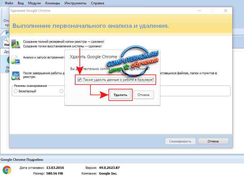 Как удалить google chrome удаленно