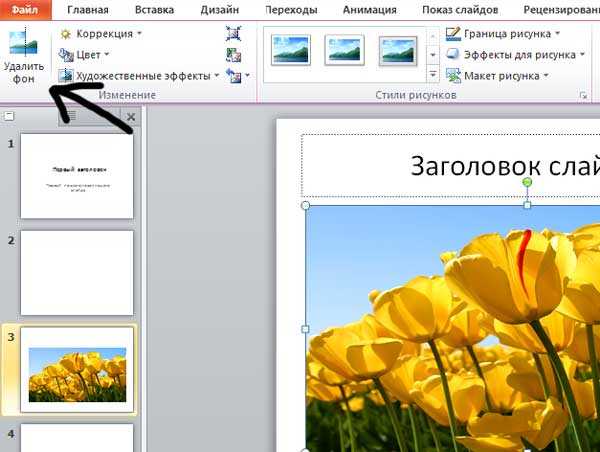 Как вырезать изображение в powerpoint