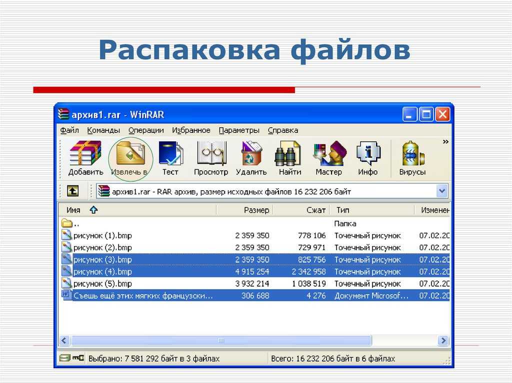 Содержимое архив. Архивный файл ЗИП. Rar файл. Распаковать файл. Распаковать из архива.