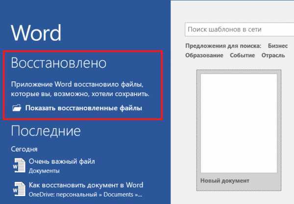 3 способа восстановить поврежденный файл microsoft word | appleinsider.ru