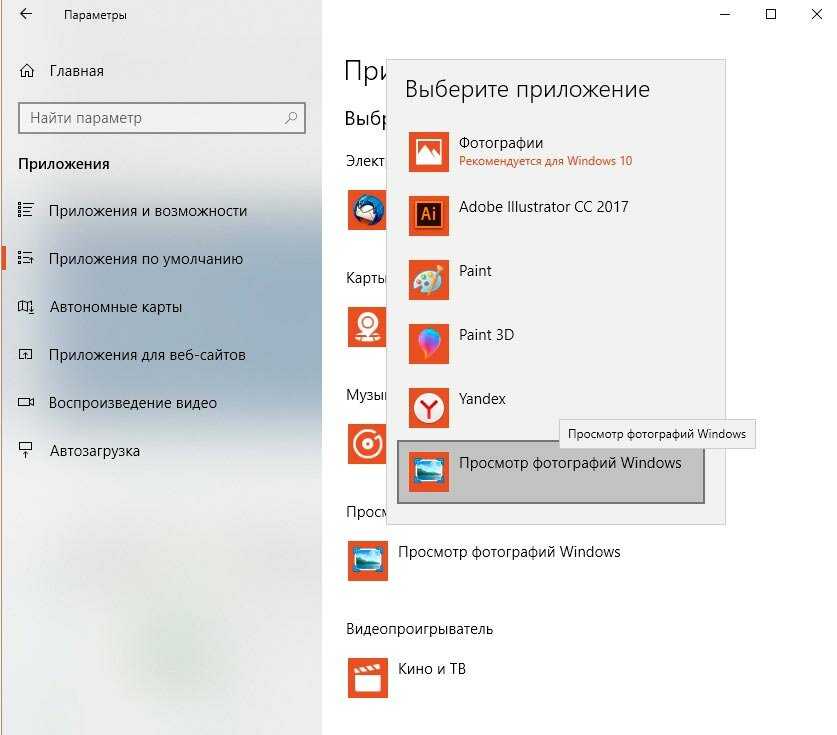 Не открывает просмотр фотографий windows. Приложения по умолчанию Windows 10. Программа для просмотра фотографий Windows. Приложения для винды для просмотра фотографий. Приложение для просмотра фотографий Windows 10.