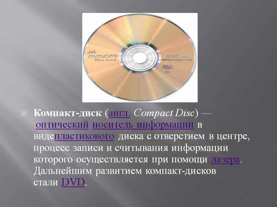 Архив дисков. Запись информации на диск. Запись информации на компакт диск. Способы записи информации на компакт-диски. Компакт диск для презентации.