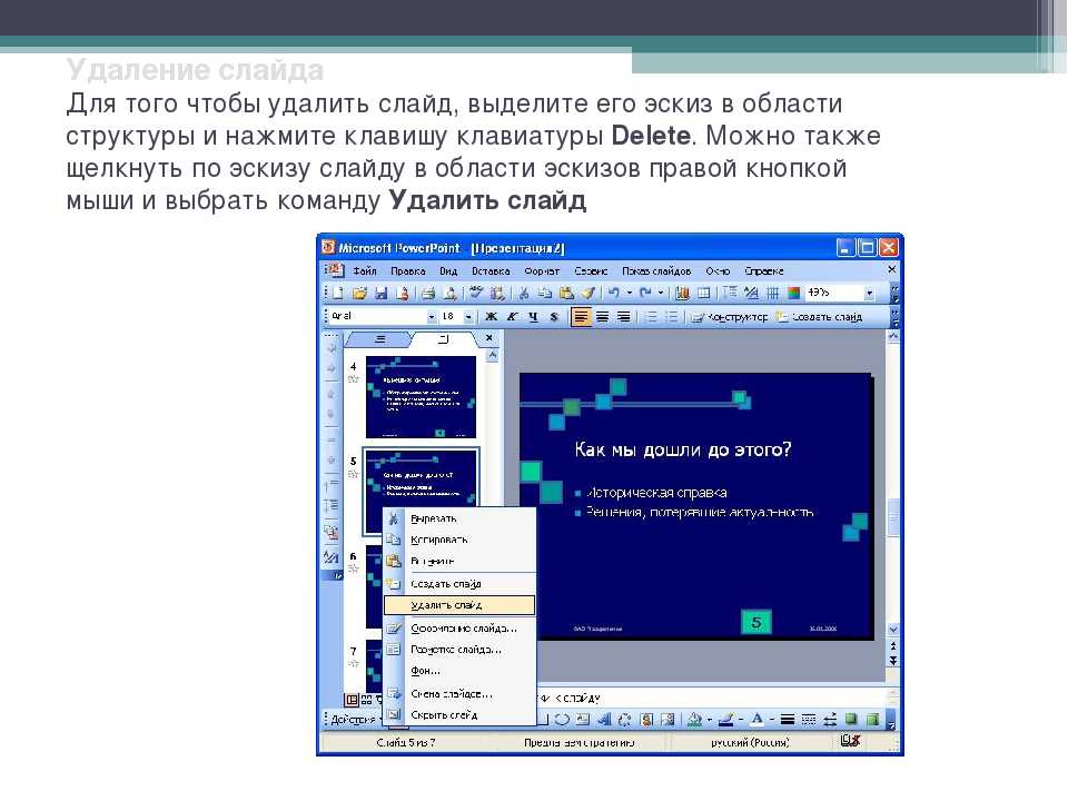 Как удалить лист в презентации powerpoint