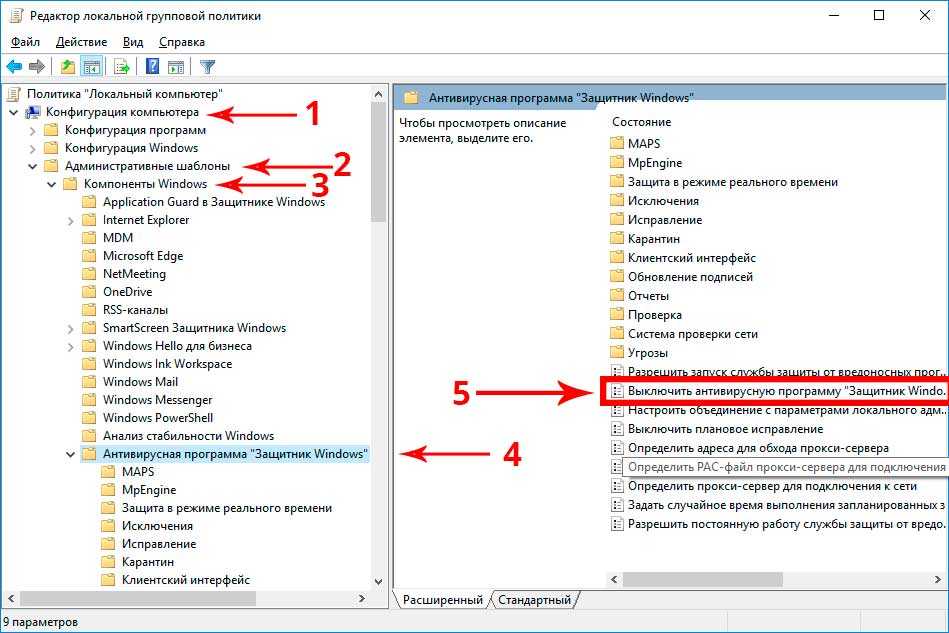 Отключить защитник windows 10 программа