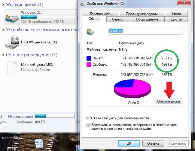 Ватсап пишет недостаточно места на диске. Освободить место на диске. Локальный диск. Как освободить место на ПК на диске с. Ненужные файлы на диске с Windows 7.