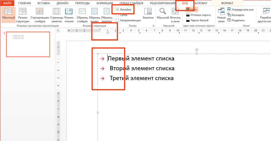 Как сделать красивое перечисление в презентации