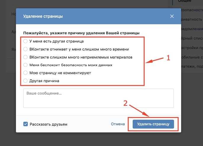 Как убрать страницу в приложении. Как удалить страницу в ве.