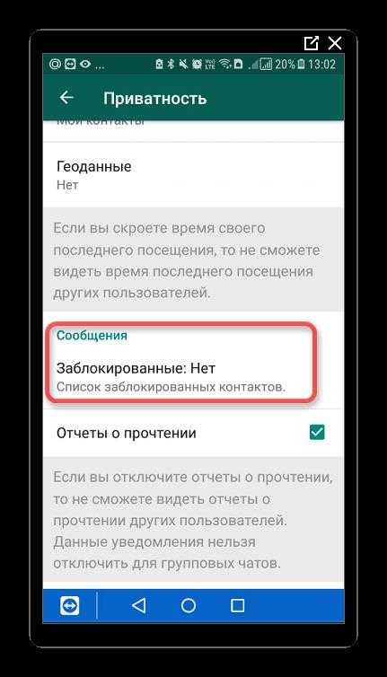 Сведения в ватсапе если заблокирован