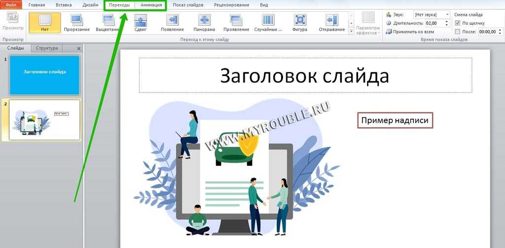 Презентация появление картинки по щелчку