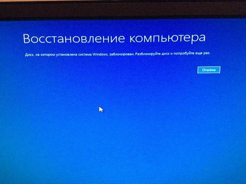 При восстановлении компьютера возникла проблема: изменения не внесены windows 10