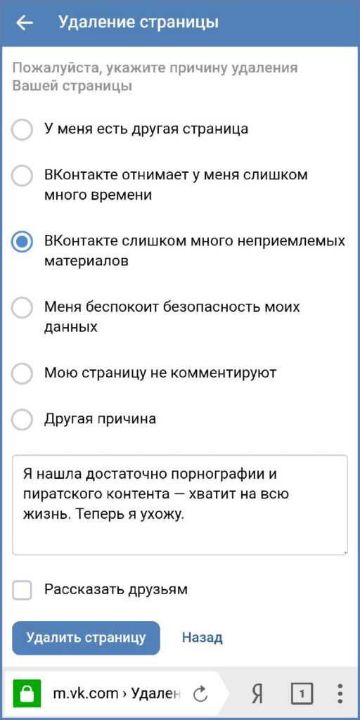 Как удалить страницу вконтакте без восстановления навсегда с телефона или пк