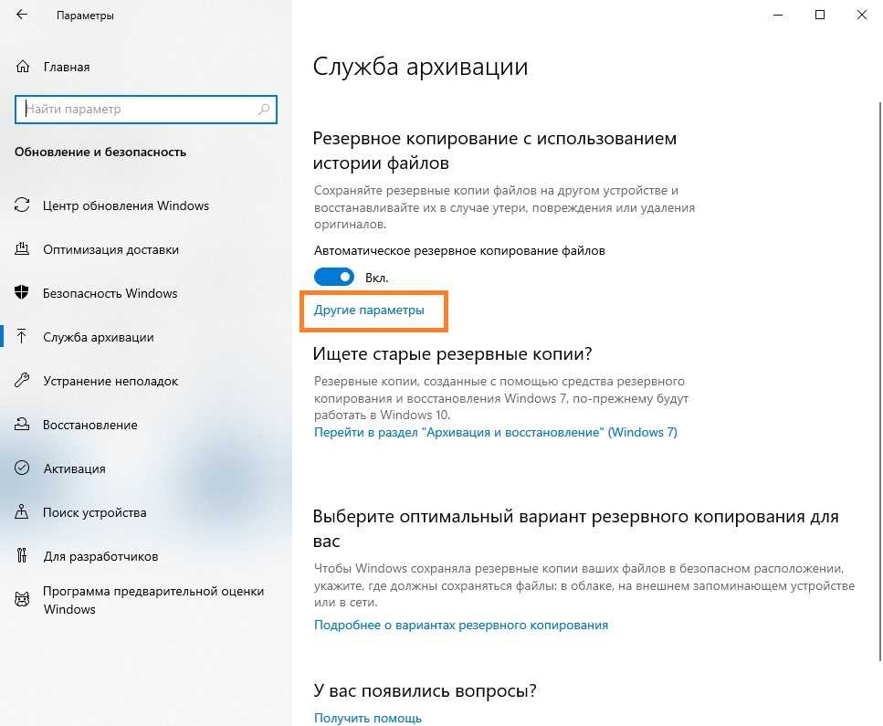 Как восстановить данные. Резервное копирование и восстановление Windows 7. Резервное копирование и восстановление данных Windows 10. Файл резервного копирования Windows. Где хранятся резервные копии виндовс 10.