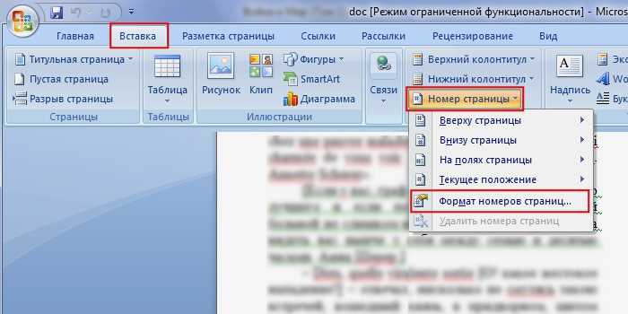 Без страниц. Как сделать нумерацию страниц в Ворде с 2 страницы без титульного. Как проставить нумерацию страниц в Ворде без титульного. Как поставить нумерацию страниц в Ворде с титульного листа. Как сделать нумерацию страниц без 1 листа.