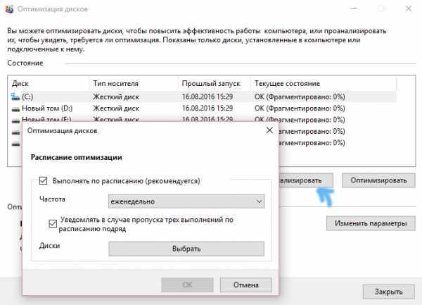 Как выполнить дефрагментацию диска на windows 10 - windd.ru