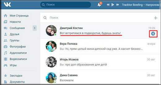 Видит ли сообщения. Как прочитать сообщение в ВК. ВКОНТАКТЕ непрочитанные сообщения. Прочитанные сообщения в ВК. Непрочитанные сообщения в ВК.