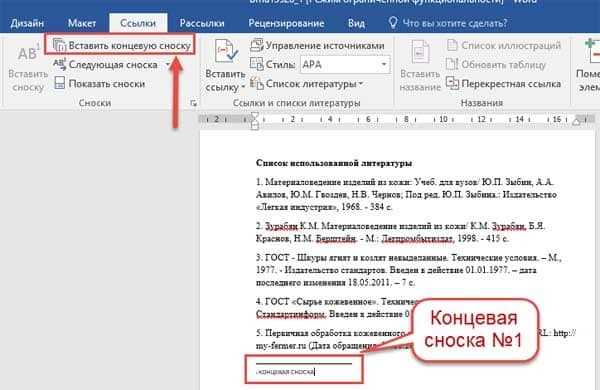 Ссылка внизу страницы. Как в Ворде добавить сноску снизу. Как сделать сноску сбоку в Ворде. Как в Ворде вставить сноску снизу. Как сделать сноску снизу в Ворде.