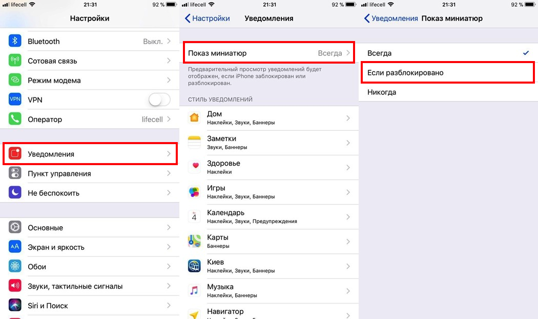 Покажи уведомления. Как скрыть уведомления на экране блокировки айфон. Каксерыть уведомления. Скрыть уведомления на айфоне. Уведомление на заблокированном экране iphone.