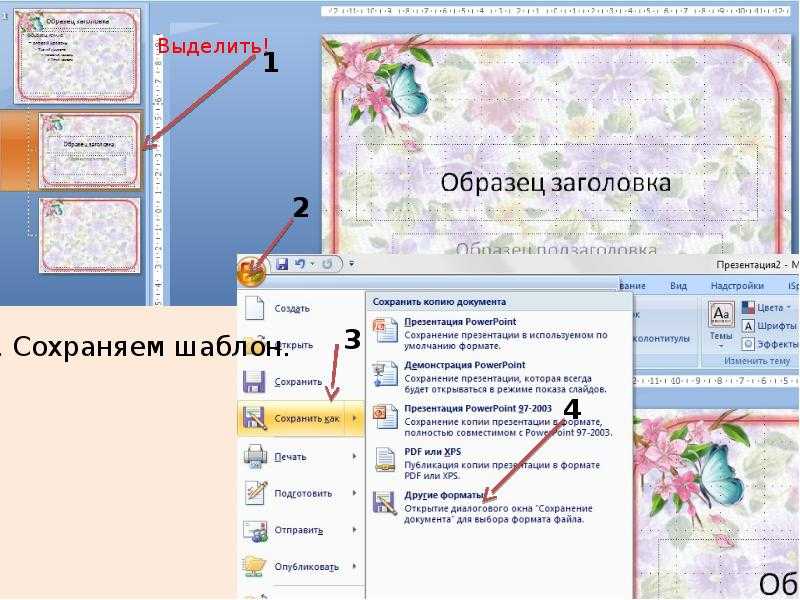 Как поставить фон в презентации на все слайды