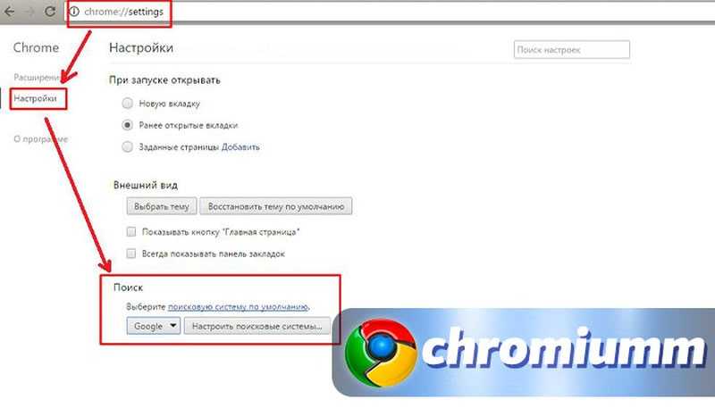 Как настроить google chrome. Параметры гугл хром. Хром Поисковик. Поисковая система Google Chrome. Гугл хром настройки.