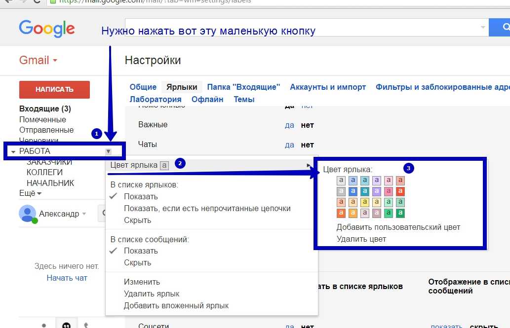 Google почта настройки. Gmail почта ярлык. Как создать ярлык в gmail. Папка исходящие в gmail. Поменять цвет ярлыка.