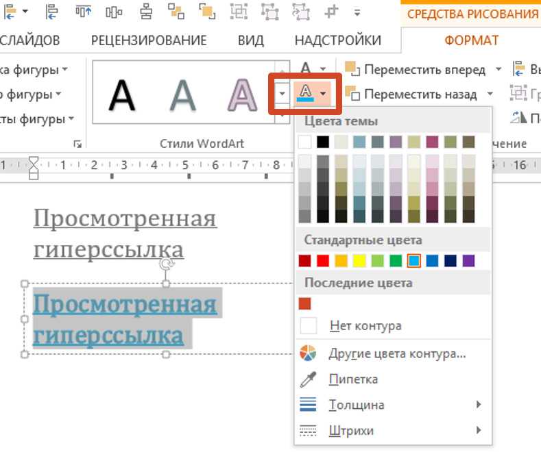 Как убрать красное подчеркивание в презентации powerpoint